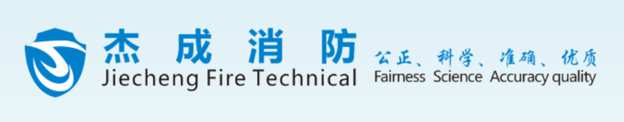 广东杰成电气消防技术服务有限公司